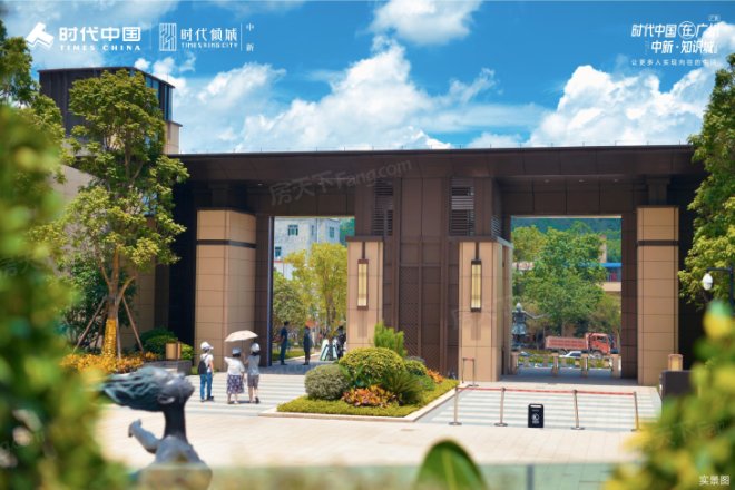 时代倾城(中新)实景图