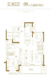 海伦堡玖悦云庭3室2厅1厨2卫建面99.00㎡