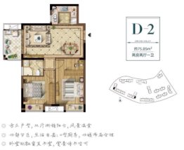 招商兰溪谷2室2厅1厨1卫建面75.85㎡