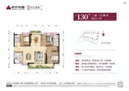 时代倾城（中新）3室3厅1厨2卫建面130.00㎡