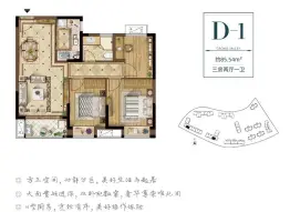 招商兰溪谷3室2厅1厨1卫建面85.54㎡