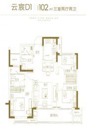 海伦堡玖悦云庭3室2厅1厨2卫建面102.00㎡