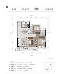 绿城华安·桂语滨湖3室2厅1厨2卫建面107.00㎡