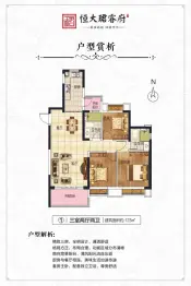 恒大·珺睿府三期3室2厅1厨2卫建面123.0㎡