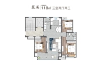 花溪118平3室2厅2卫