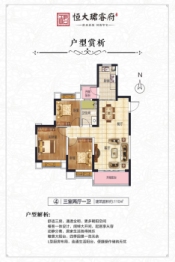 恒大·珺睿府三期2室2厅1厨1卫建面82.00㎡