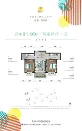 亚都未来城2室2厅1厨1卫建面81.99㎡