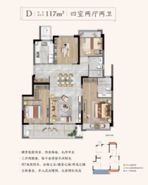 建发静学和鸣4室2厅1厨2卫建面117.00㎡