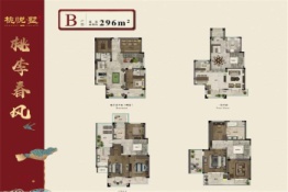 温岭峻岭山庄9室3厅1厨5卫建面296.00㎡