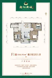 朝阳新城3室2厅1厨1卫建面104.91㎡