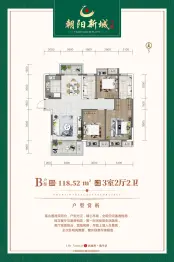 朝阳新城3室2厅1厨2卫建面118.52㎡