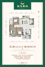 朝阳新城3室2厅1厨2卫建面125.53㎡