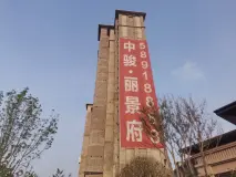 中骏·丽景府项目售楼处实景图