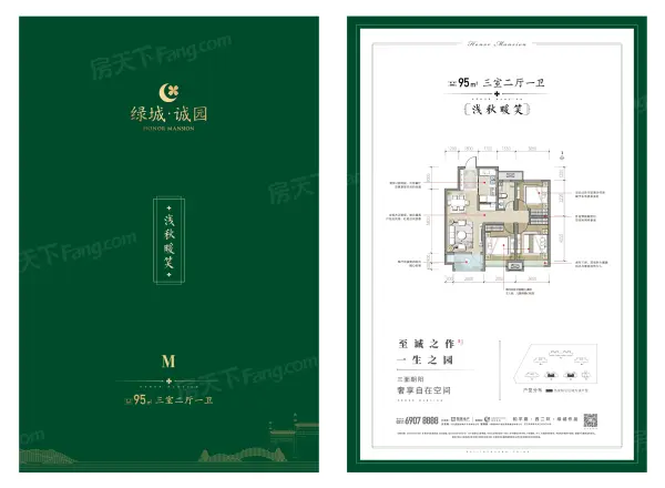 绿城诚园户型图