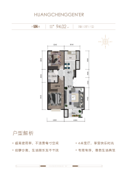 皇城根儿2室2厅1厨1卫建面94.02㎡