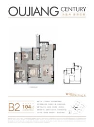 新城瓯江世纪（瓯江湾二期）3室2厅1厨2卫建面104.00㎡