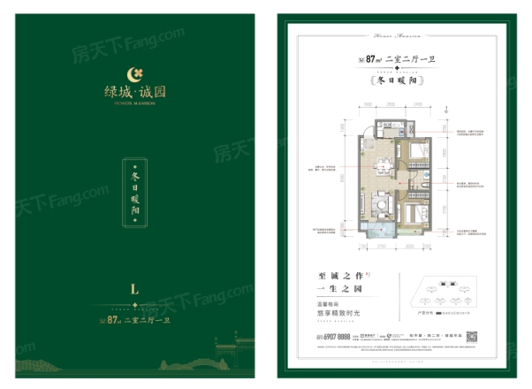 绿城诚园户型图