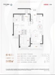 万科大都会·都会天际3室2厅1厨1卫建面99.00㎡