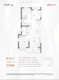 万科大都会·都会天际3室2厅1厨1卫建面99.00㎡