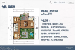 和顺江山岳2室2厅1厨2卫建面89.00㎡