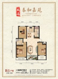 威达·泰和嘉苑3室2厅1厨2卫建面117.94㎡