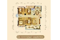 D5 113.5平 四室两厅两卫