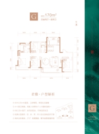 海信·君和4室2厅1厨2卫建面170.00㎡