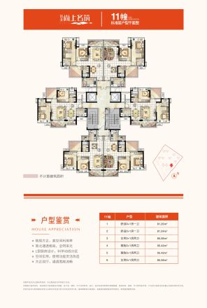 信业尚上名筑花园户型图