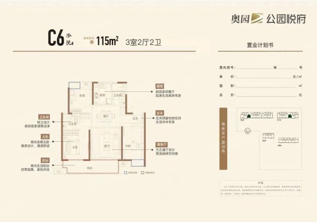 奥园公园悦府户型图