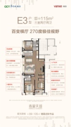 华侨城翡翠天域3室2厅1厨2卫建面115.00㎡