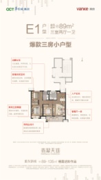 华侨城翡翠天域3室2厅1厨1卫建面89.00㎡