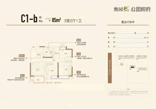 奥园公园悦府户型图