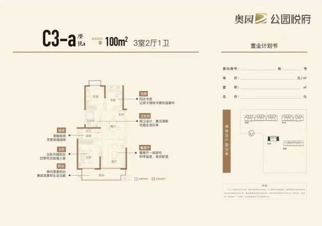 奥园公园悦府户型图