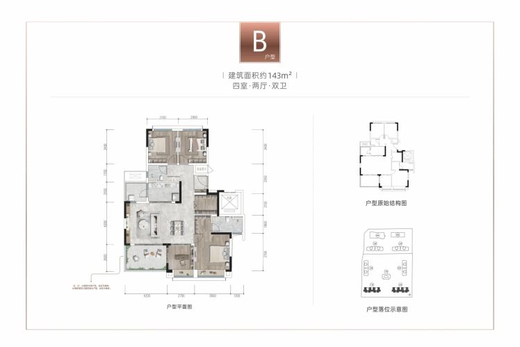 成都幸福桥TOD·幸福拾光4室2厅2卫1厨143.00㎡户型图-成都房天下
