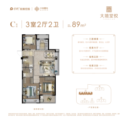 保利·中南大境堂悦3室2厅1厨2卫建面89.00㎡