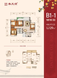 桂林春天颂4室2厅1厨2卫建面129.00㎡