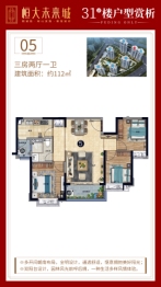 福鼎恒大未来城3室2厅1厨1卫建面112.00㎡