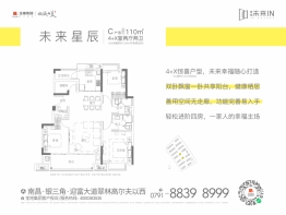 金地未来IN4室2厅1厨2卫建面110.00㎡