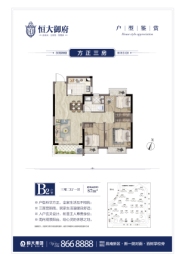 恒大御府3室2厅1厨1卫建面87.0㎡