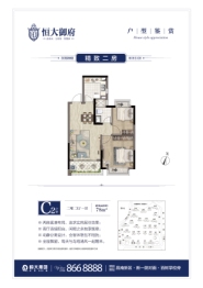 恒大御府2室2厅1厨1卫建面78.00㎡