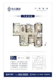 恒大御府4室2厅1厨2卫建面132.0㎡