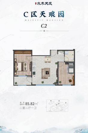 华居水木天成户型图