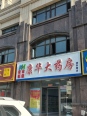 周边店铺