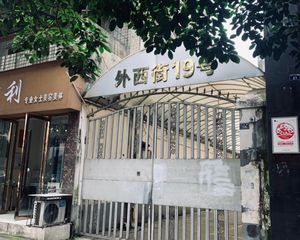 外西街19号3室2厅南