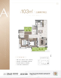 美的·世茂·滨江壹号3室2厅1厨2卫建面103.0㎡