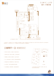 新力·大境天城3室2厅1厨1卫建面89.00㎡