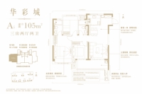 建面约105平米户型