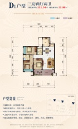 龙泉绿城3室2厅1厨2卫建面111.04㎡