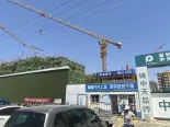 在建工地