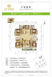 万绿春天4室2厅1厨3卫建面148.91㎡